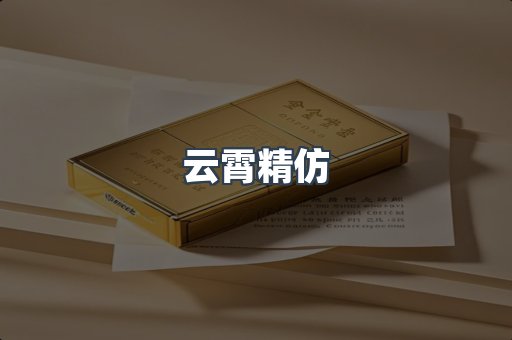 进口香烟